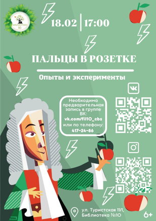 «Пальцы в розетке» 6+