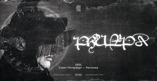 PHURPA @ ЛАСТОЧКА — 16 СЕНТЯБРЯ