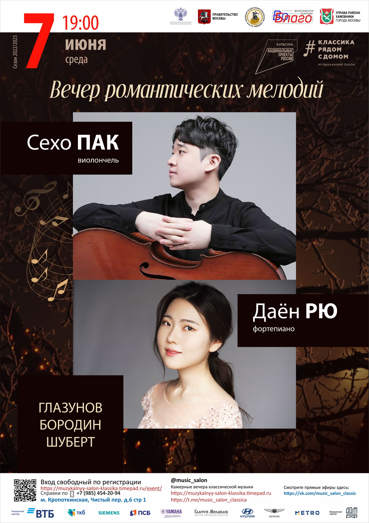 Вечер романтических мелодий