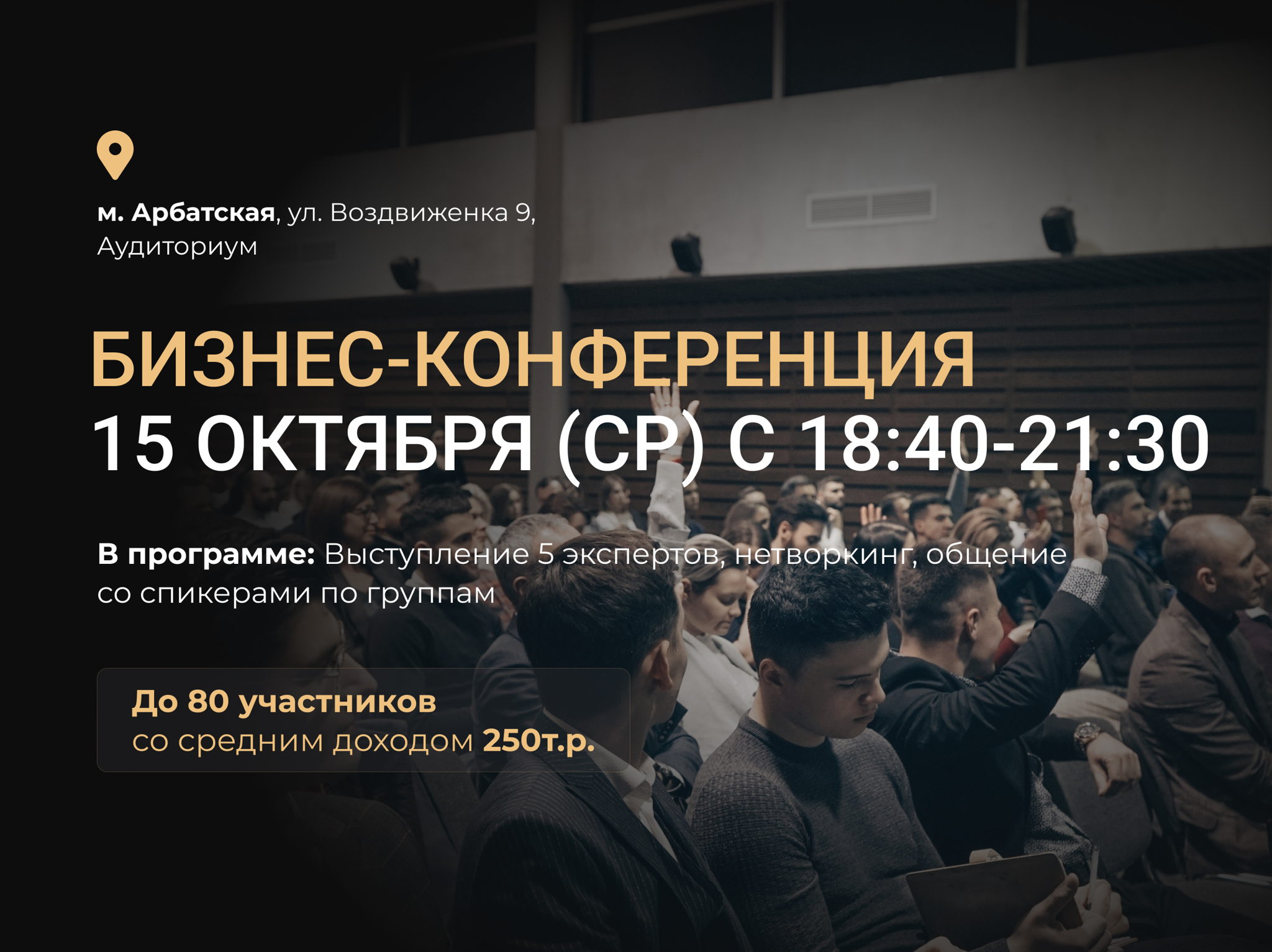 Бизнес-конференция (Ср)