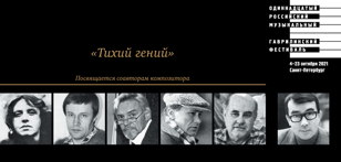 XI Российский музыкальный Гаврилинский фестиваль
