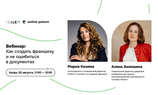 Как создать франшизу и не ошибиться в документах