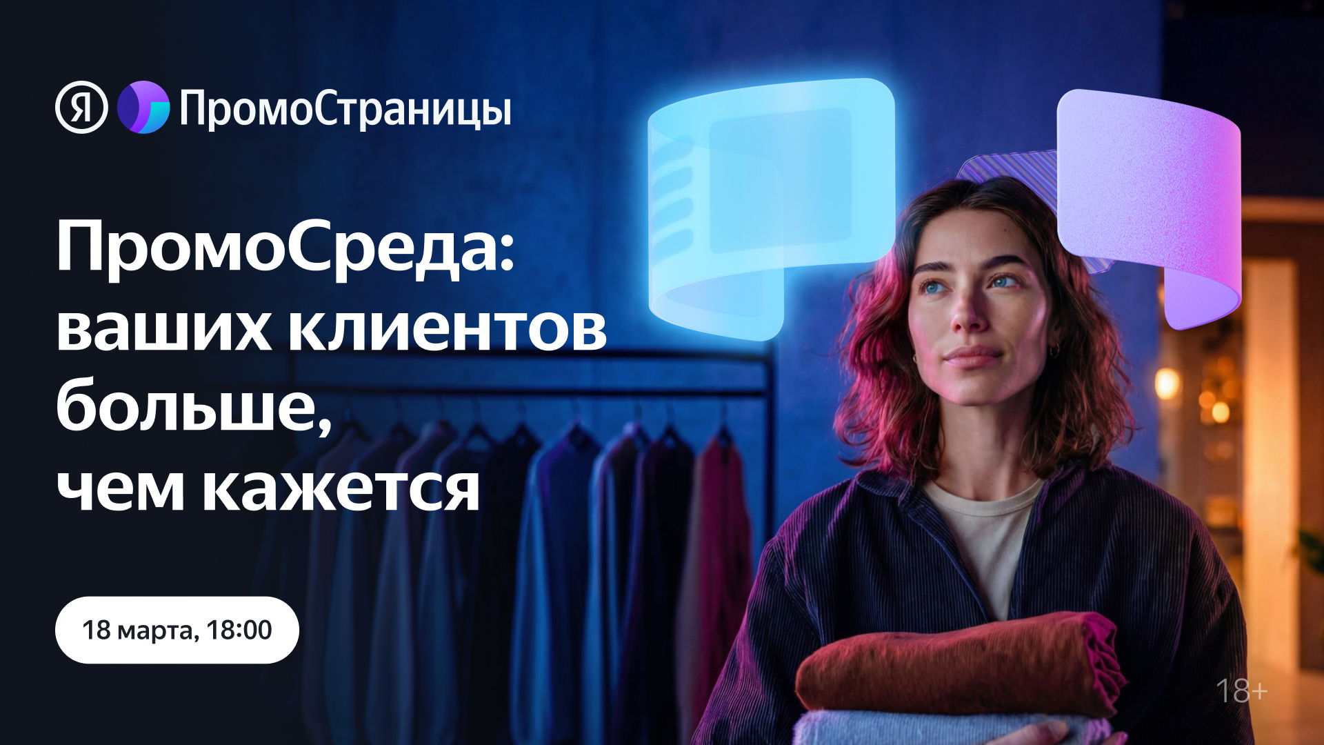 ПромоСреда: ваших клиентов больше, чем кажется