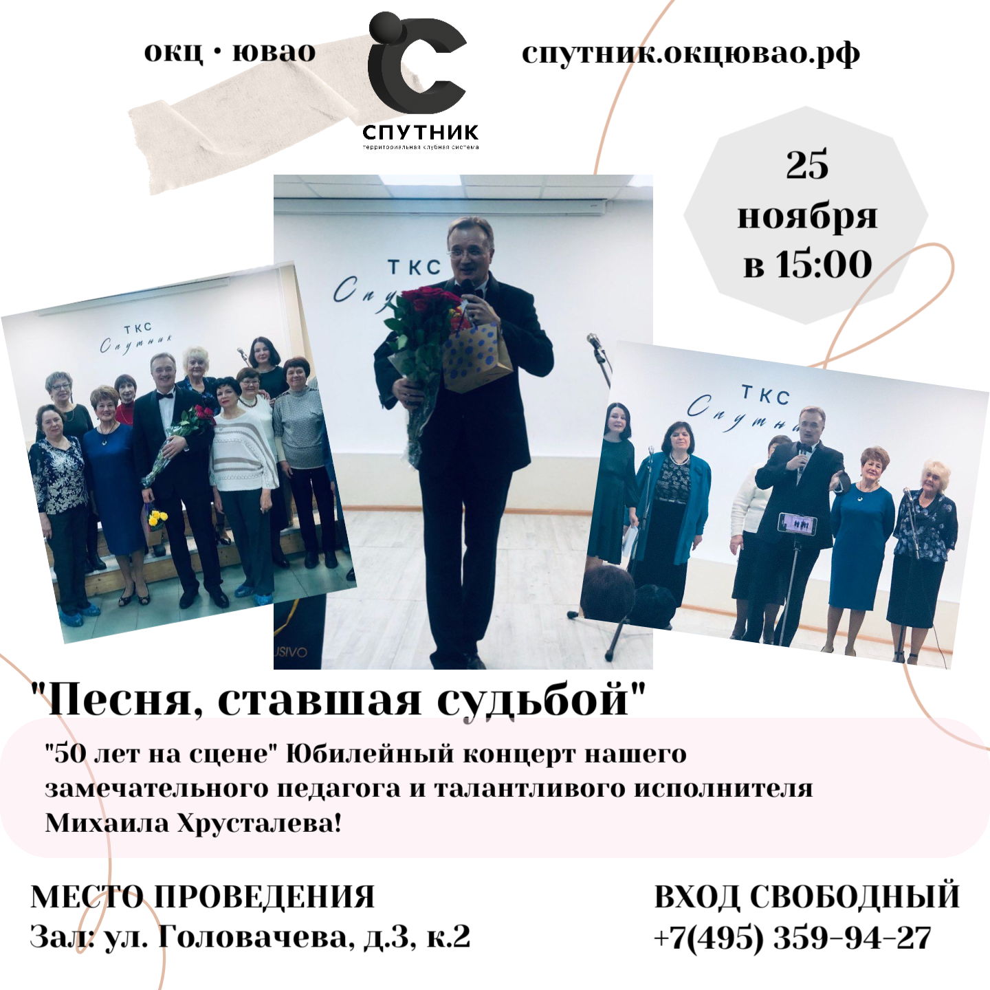 Концерт "Песня ставшая судьбой"