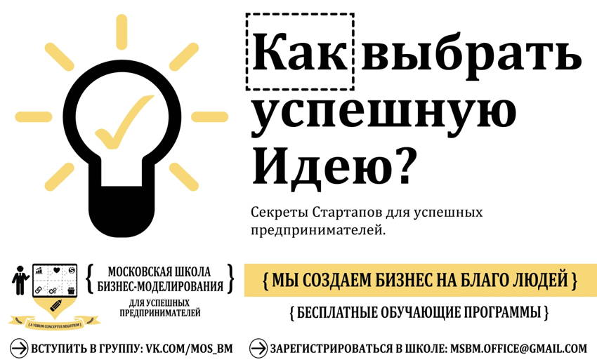 business_model_moscow_school_MC_IDEA_flyer