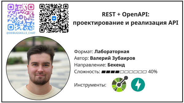 REST + OpenAPI: проектирование и реализация API