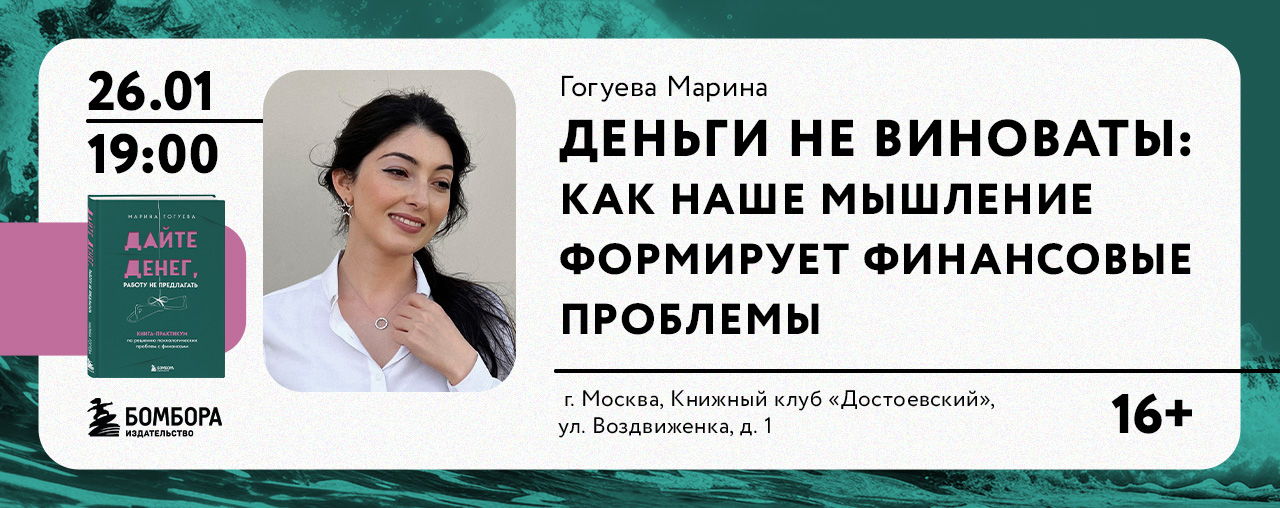 Деньги не виноваты: как наше мышление формирует финансовые проблемы