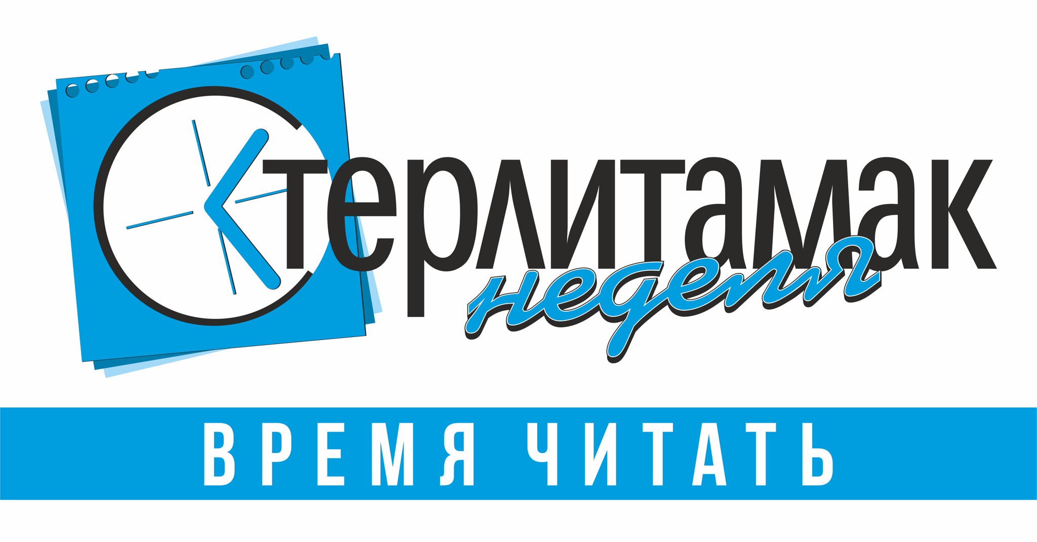 Стерлитамак Неделя