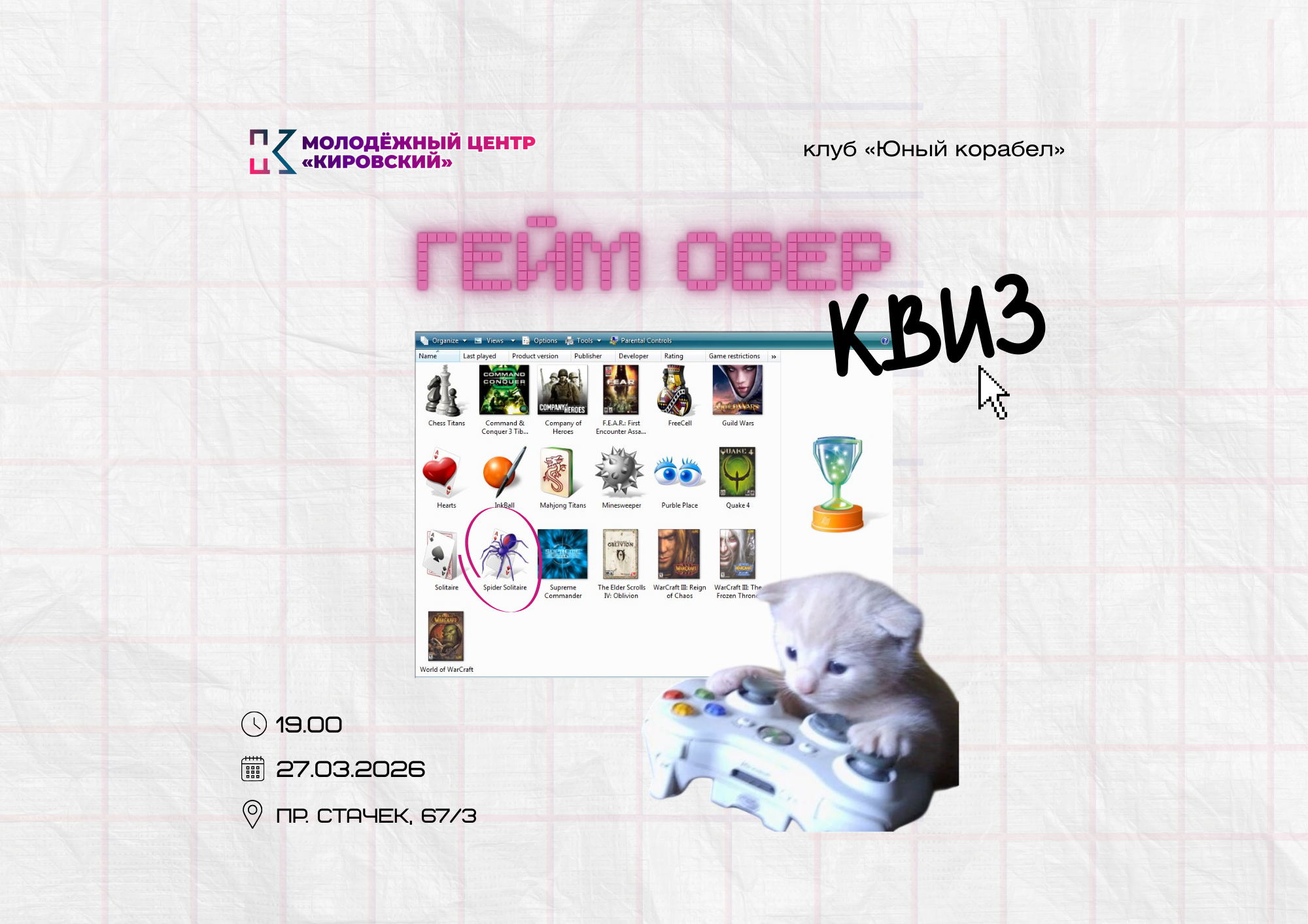 Квиз «ГЕЙМ ОВЕР»