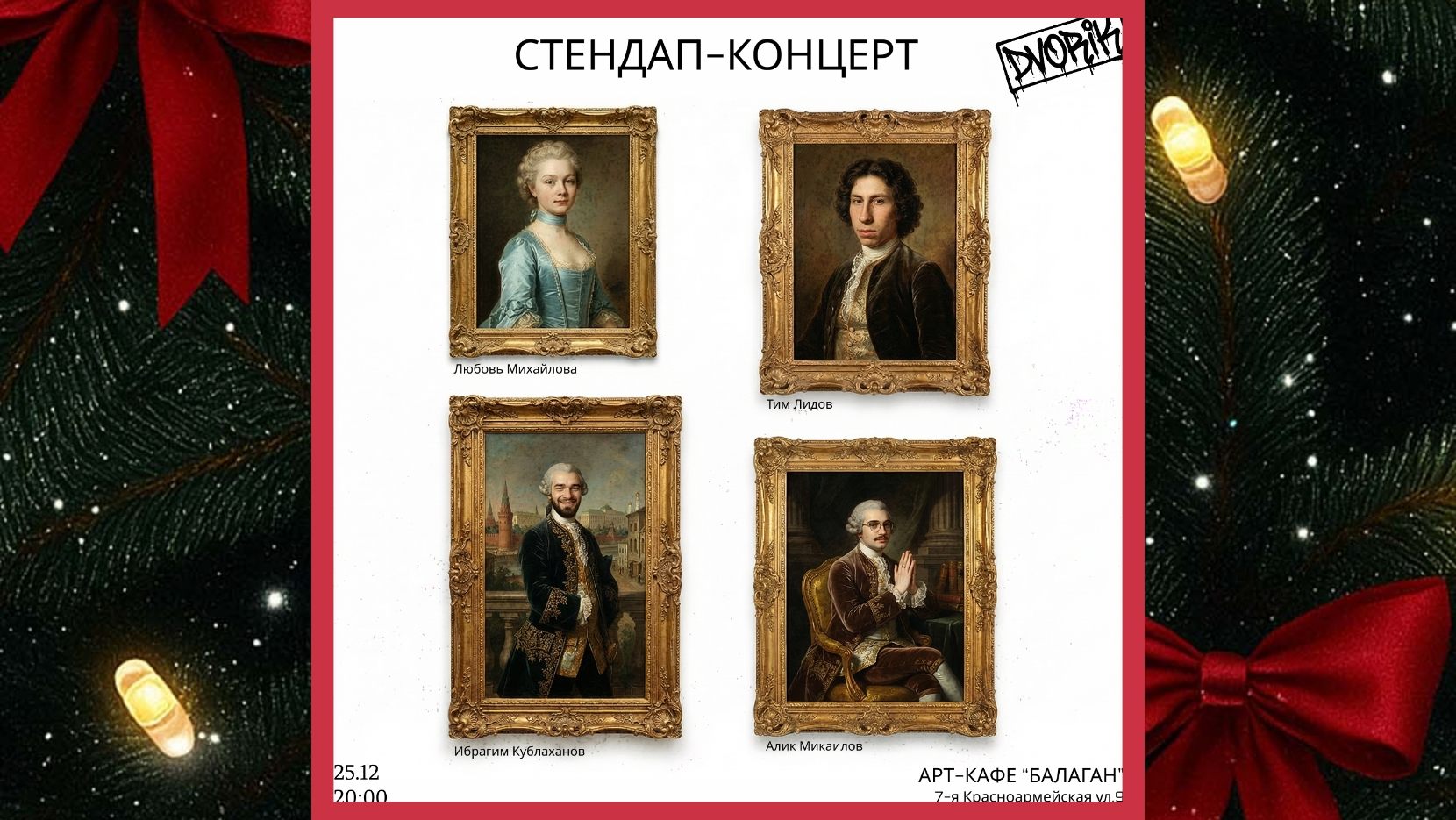 Стендап-концерт