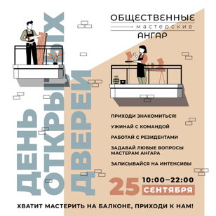 День Открытых Дверей 