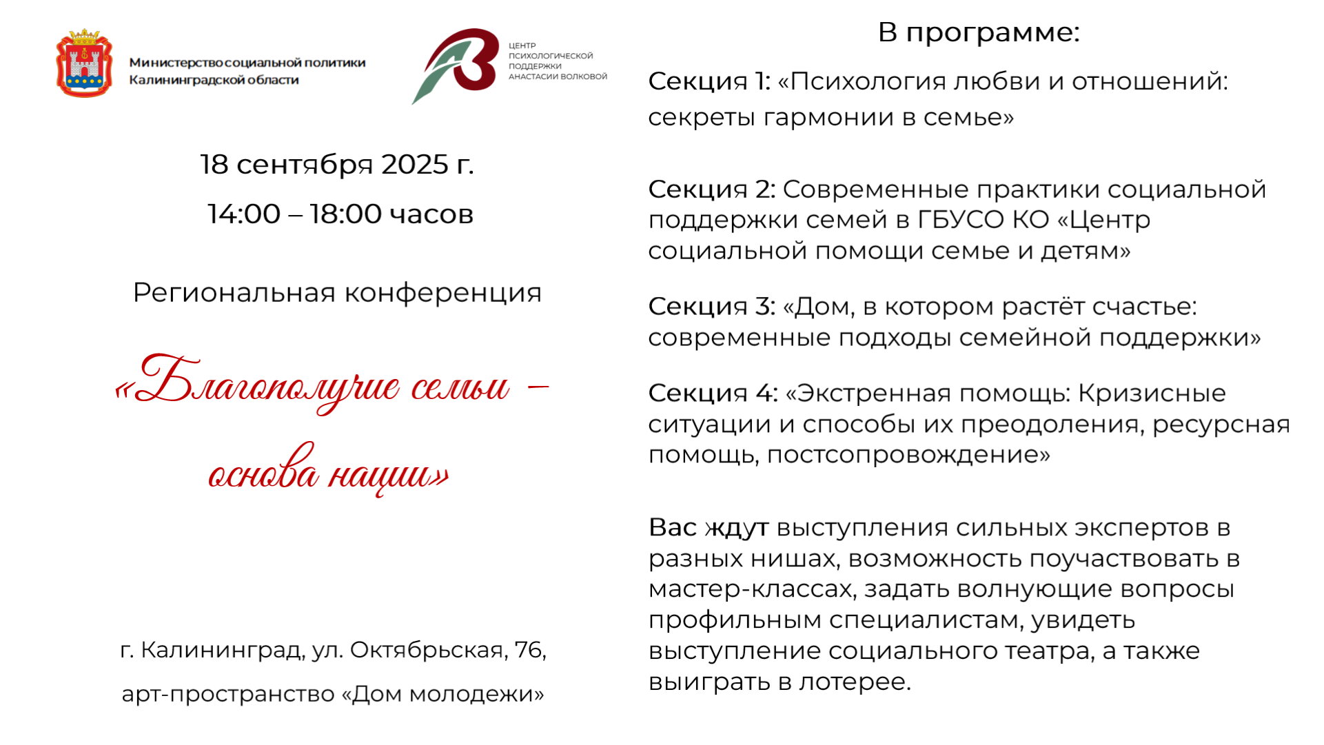 Региональная конференция "Благополучие семьи основа нации"