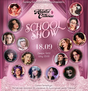 HAUNTED CATHOUSE SCHOOL SHOW в СПБ 18+   