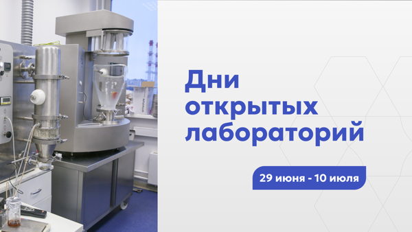 Экскурсия на направление 28.03.02 Факультета цифровых технологий и химического инжиниринга
