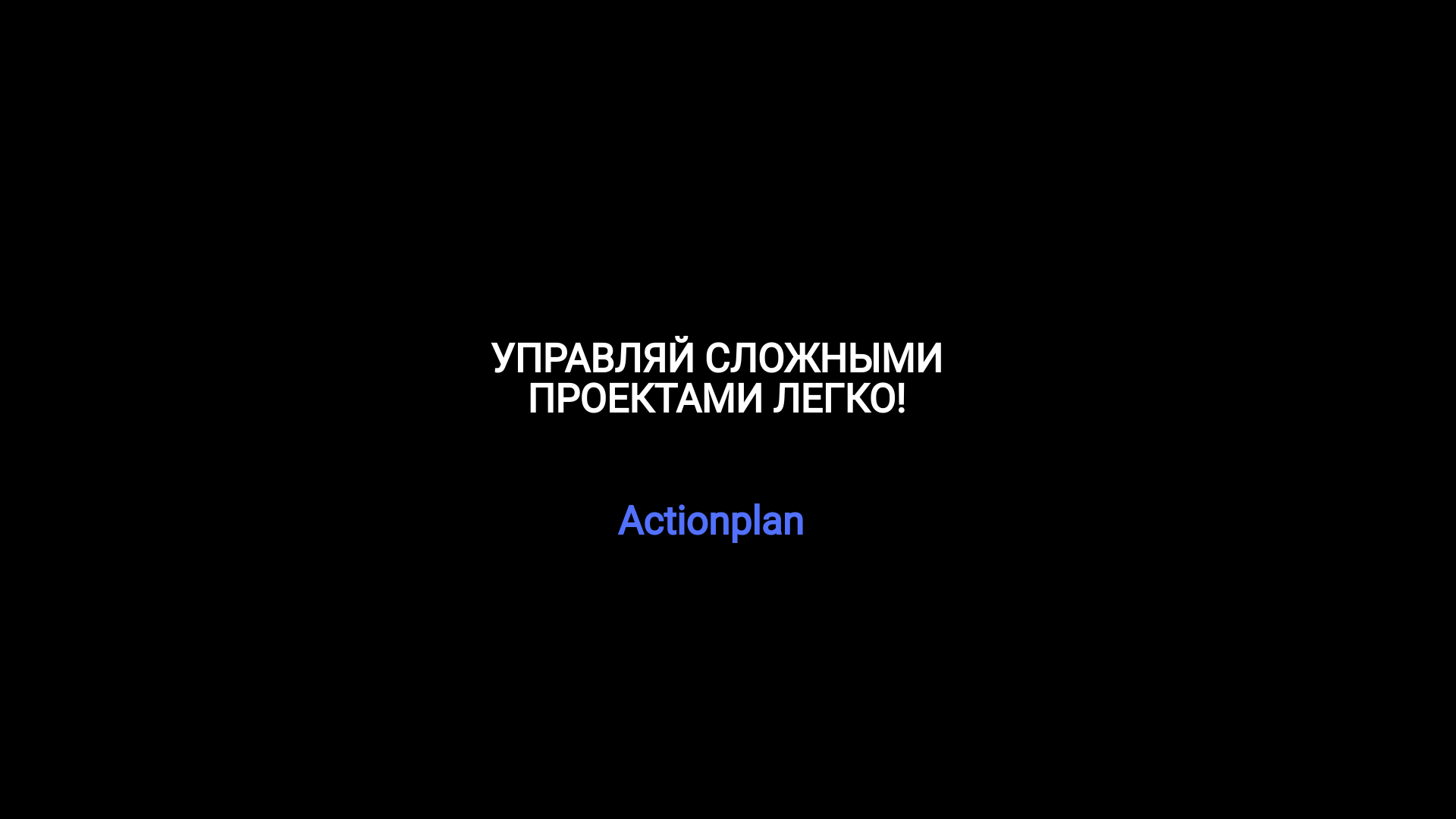 Начало пути руководителя проектов: практические советы