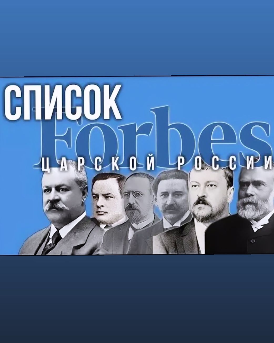 Список форбс спб