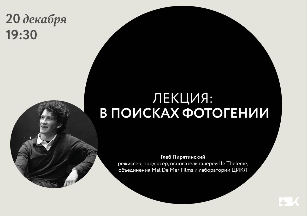 В поисках фотогении