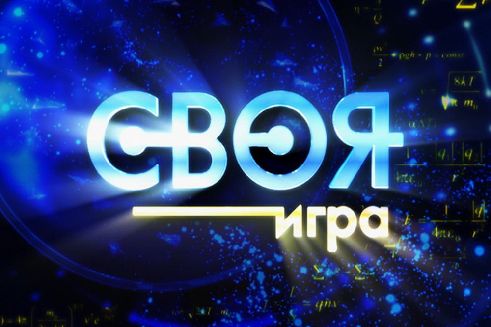 Включи своя игра