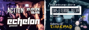 21.01 ECHELON FEST #2 | Action club