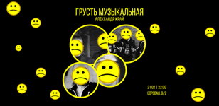 Грусть музыкальная