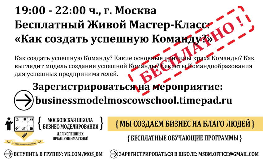 business_model_moscow_school_MCLASS_team_no date_small