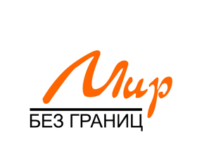 Туроператор "Мир без границ", город Уфа