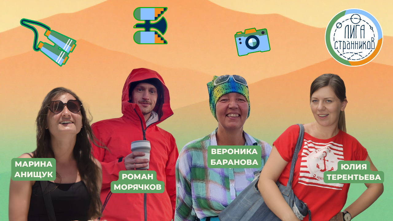 Лига Странников: Куба, Италия, Филиппины и Эльбрус