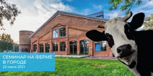 Автосеминар на Ферме