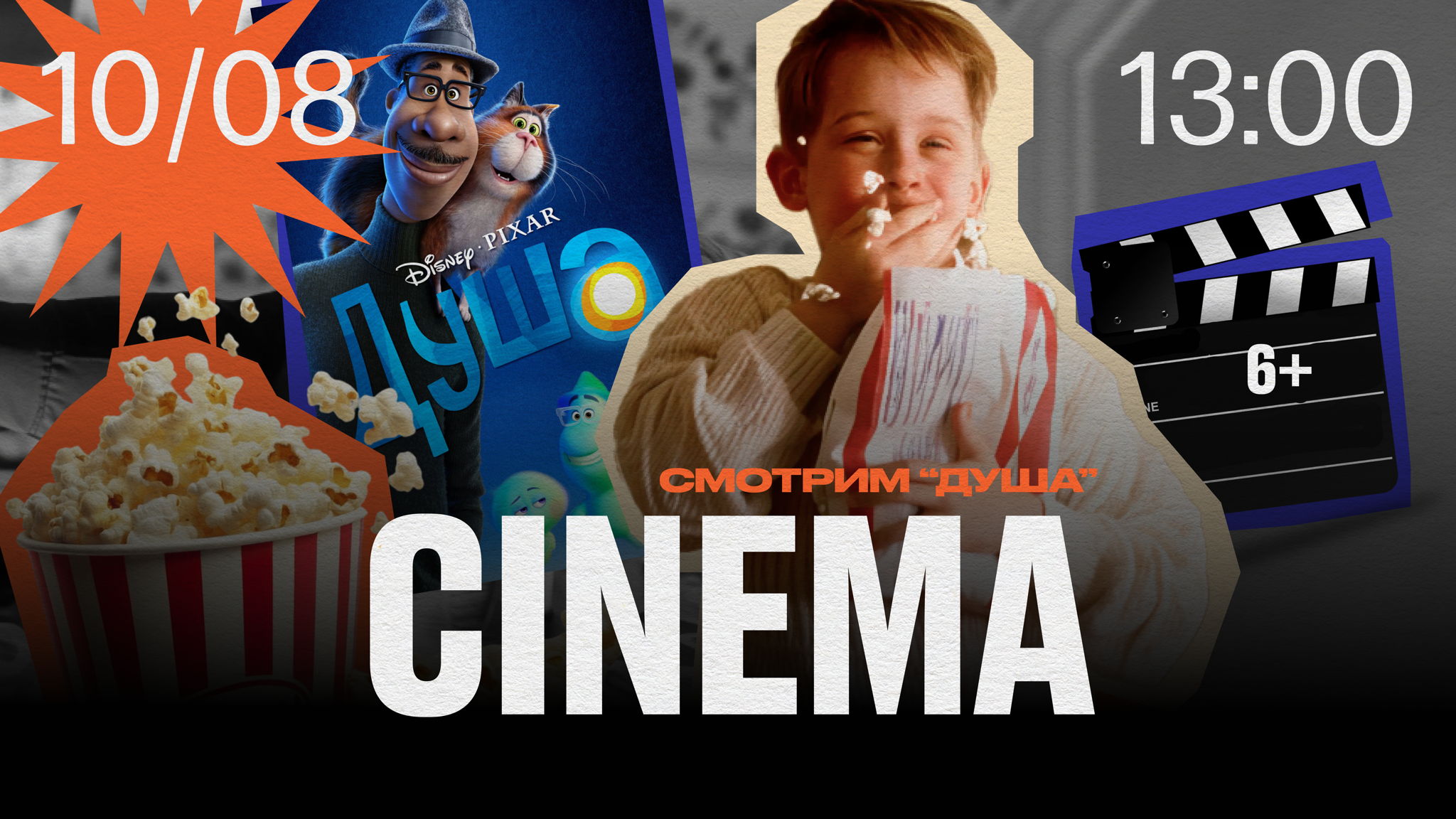 STILL CINEMA Душа