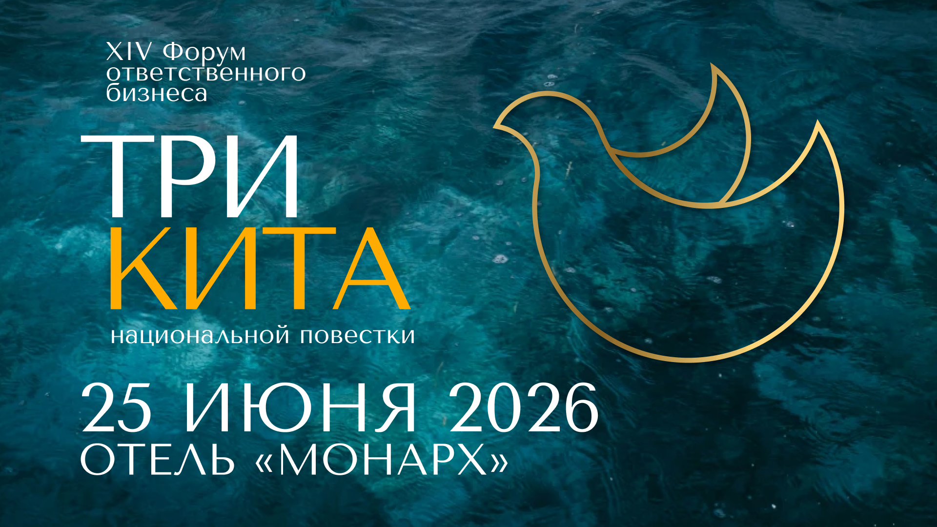 Форум «три кита национальной повестки»