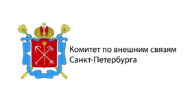 Комитет по внешним связям Cанкт-Петербурга
