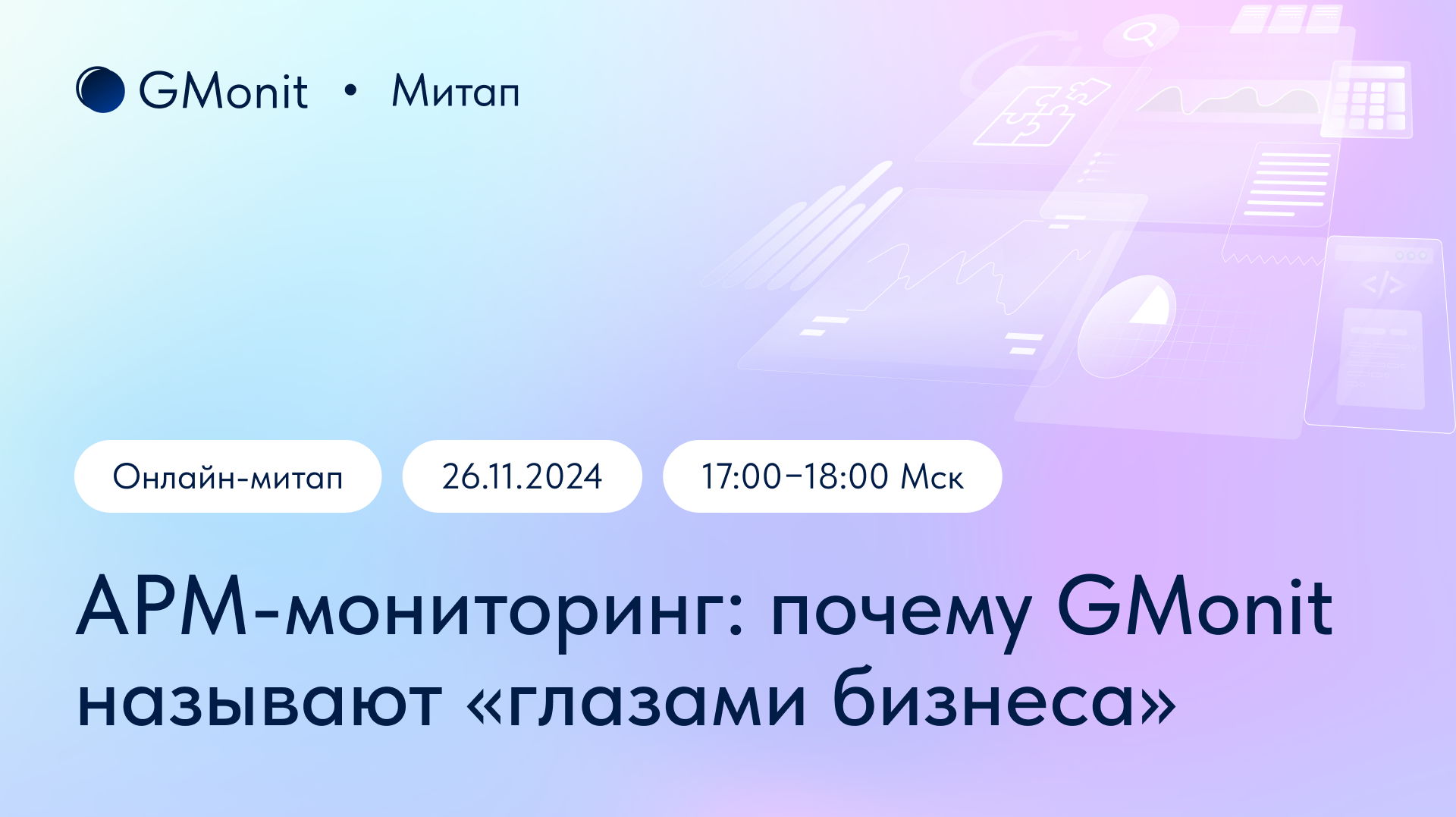 APM-мониторинг: почему GMonit называют «глазами бизнеса»