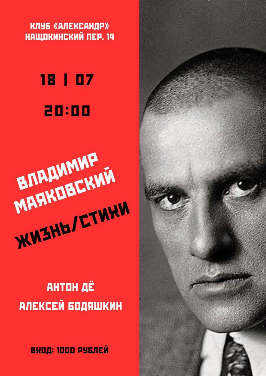 Владимир Маяковский. "Жизнь и стихи"