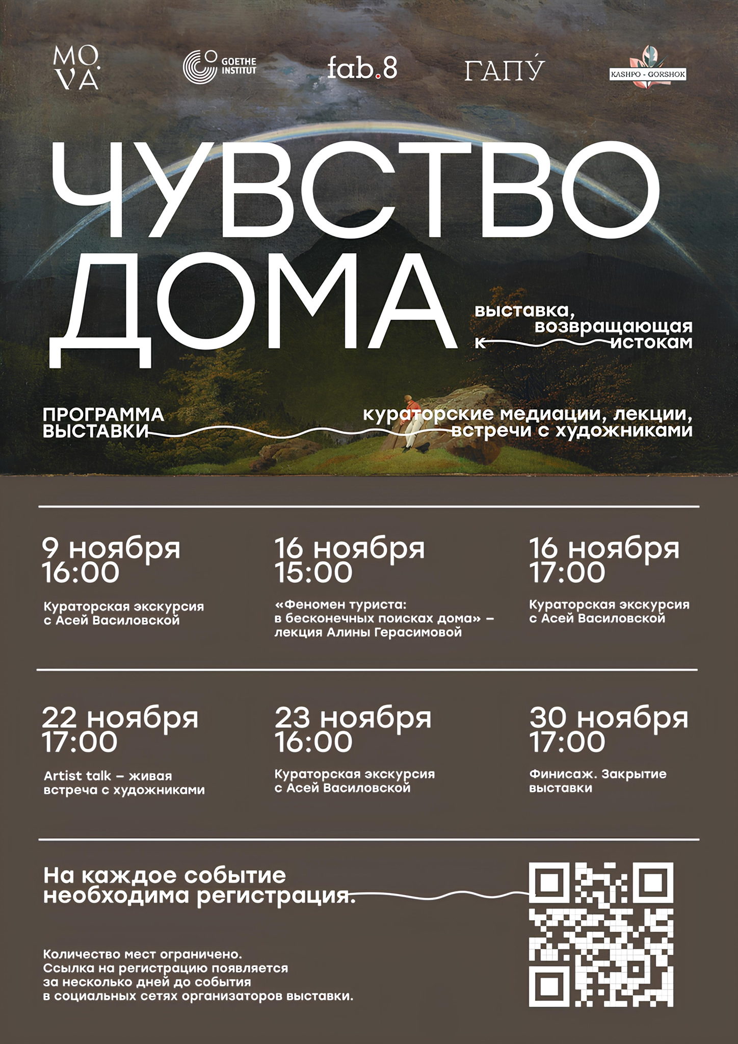 Лекция "Феномен туриста: в бесконечных поисках дома" Алины Герасимовой