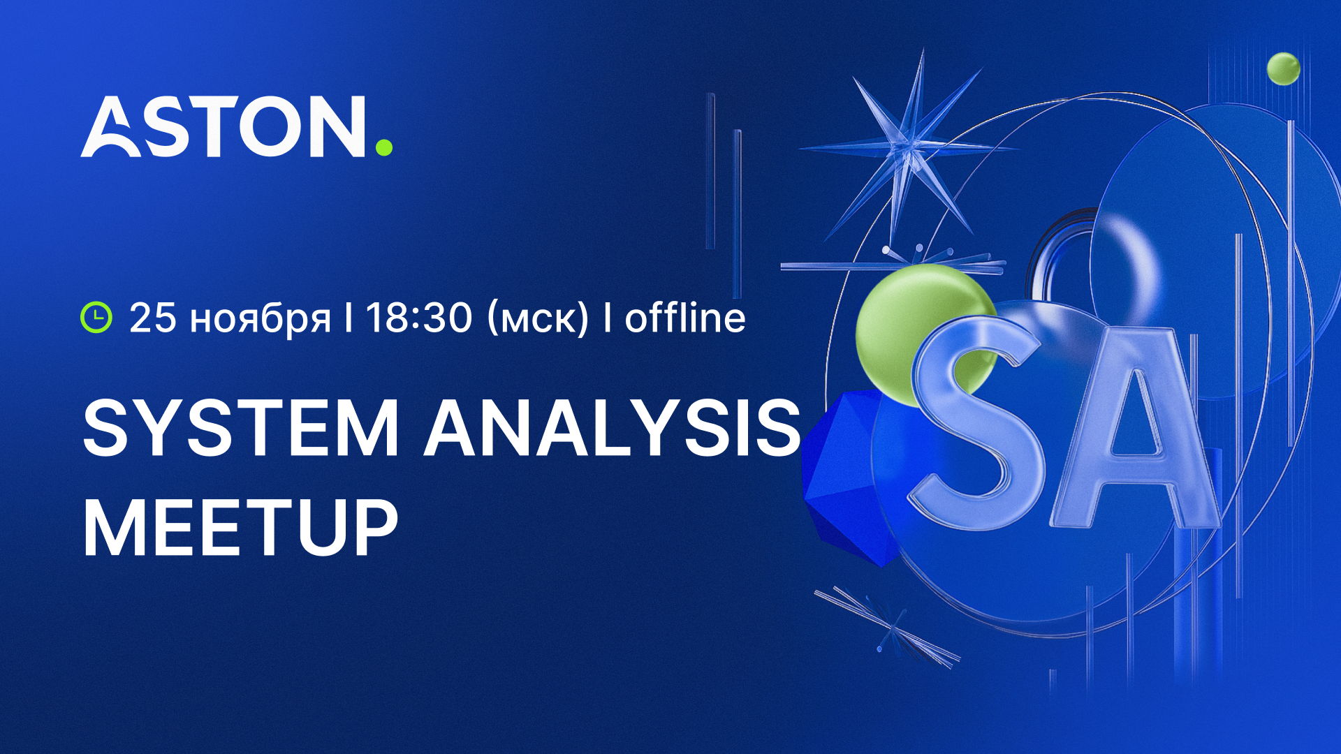 Aston SA Offline Meetup