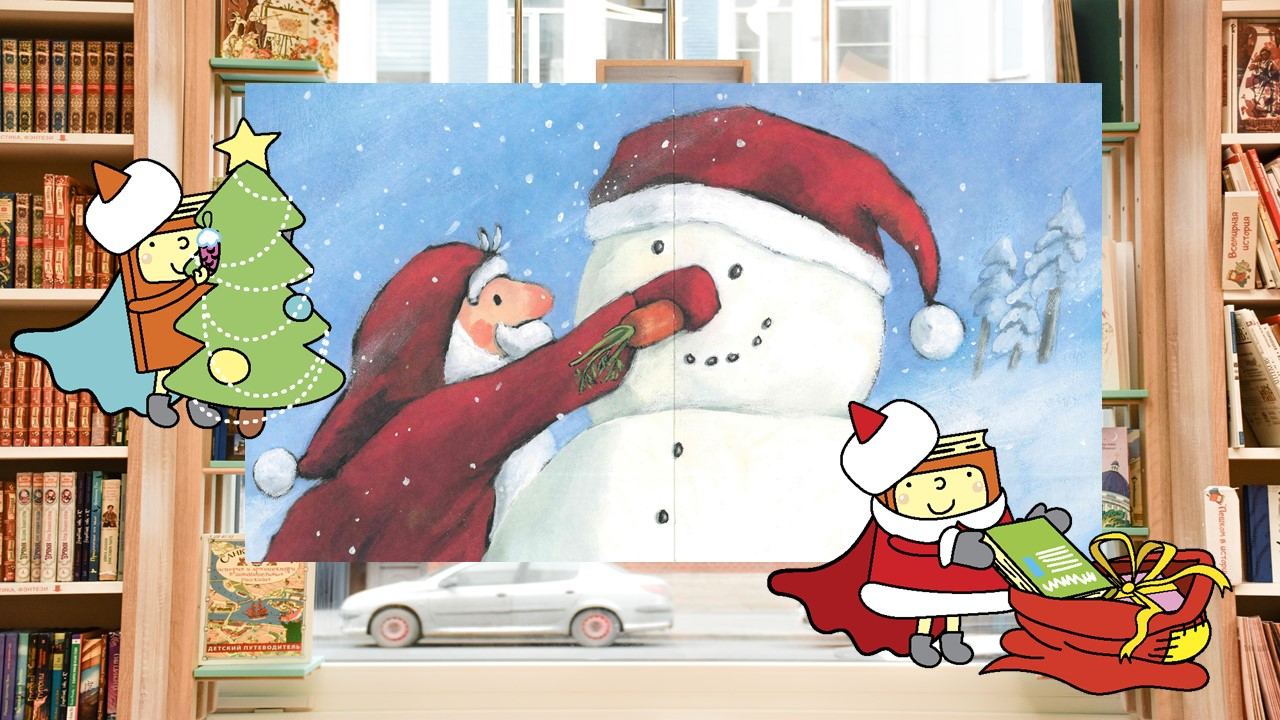 Кругосветный Новый год (4-6 лет)