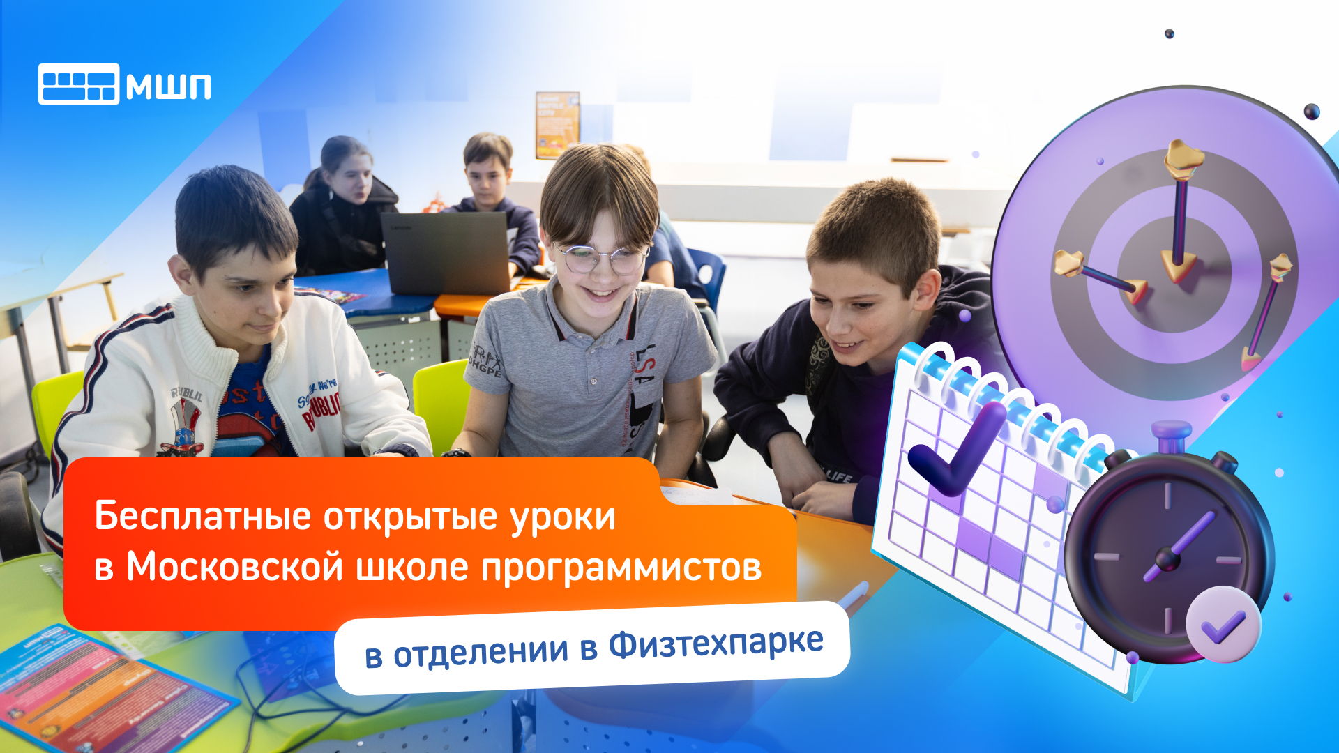 Бесплатные открытые уроки в Московской школе программистов в Физтехпарке