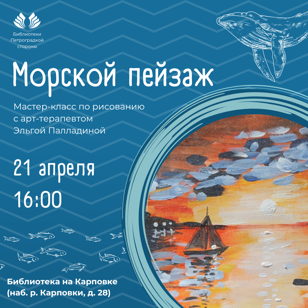 Мастер-класс по рисованию "Морской пейзаж"