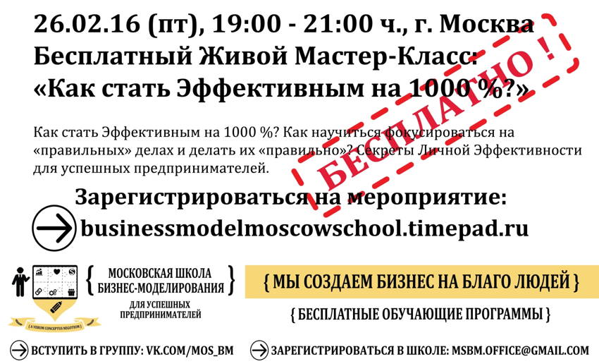 business_model_moscow_school_MCLASS_26.02_M.S.B.M._EFFECT