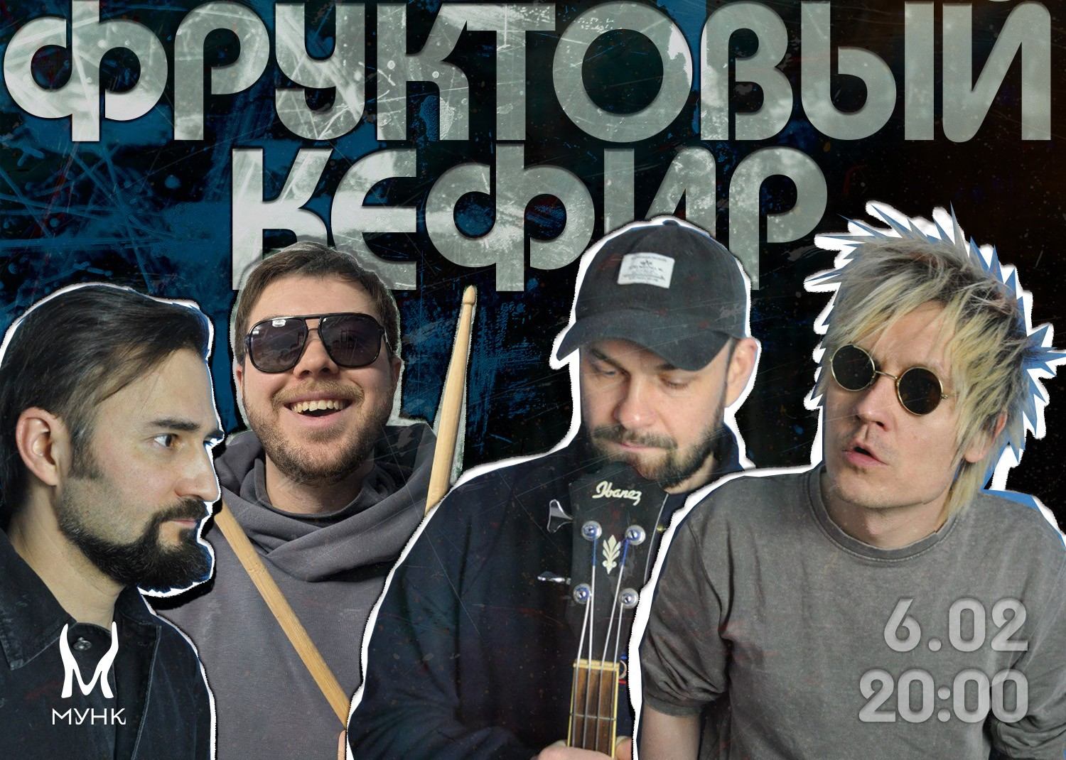 Фруктовый Кефир