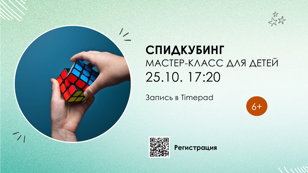 Спидкубинг