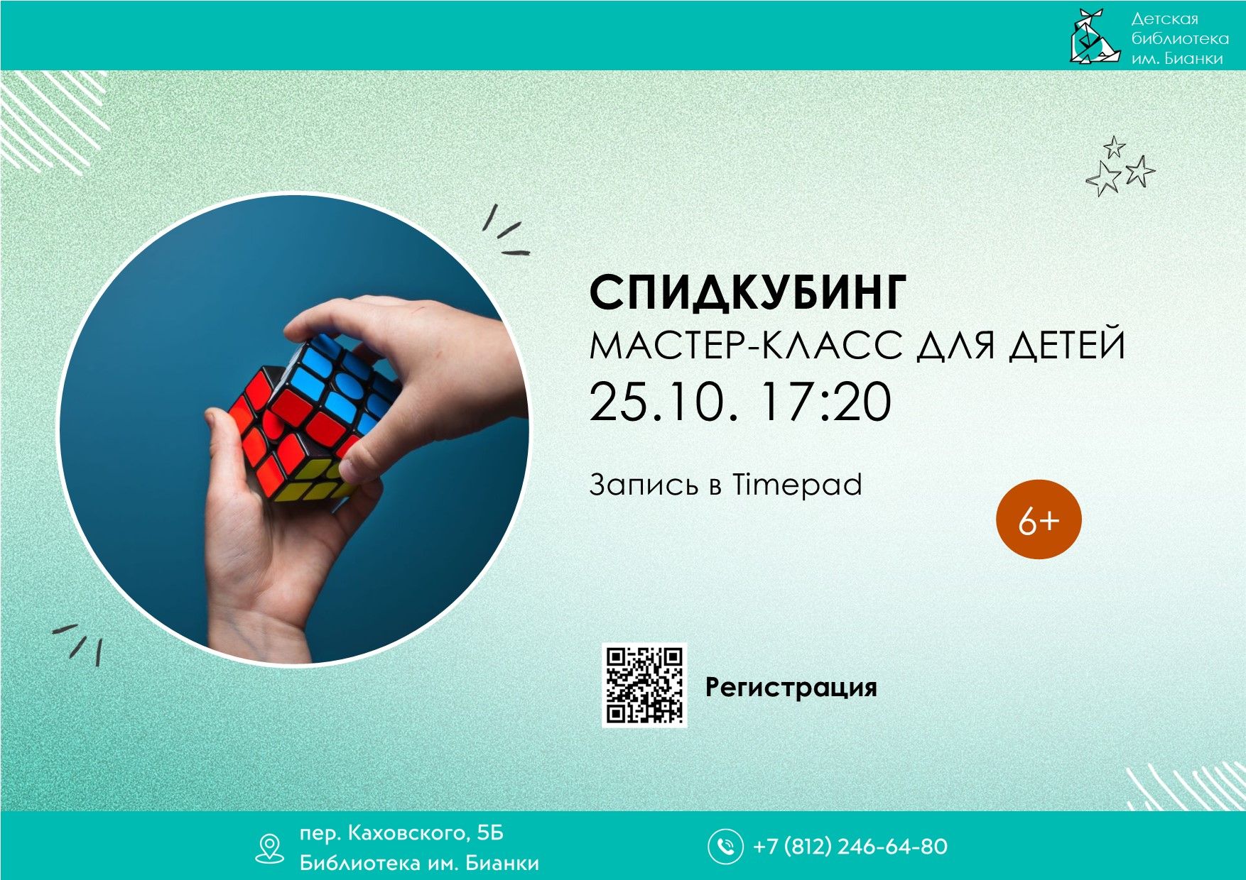 Спидкубинг