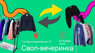 СВОП ВИГАН ТЕХНО ПАТИ!