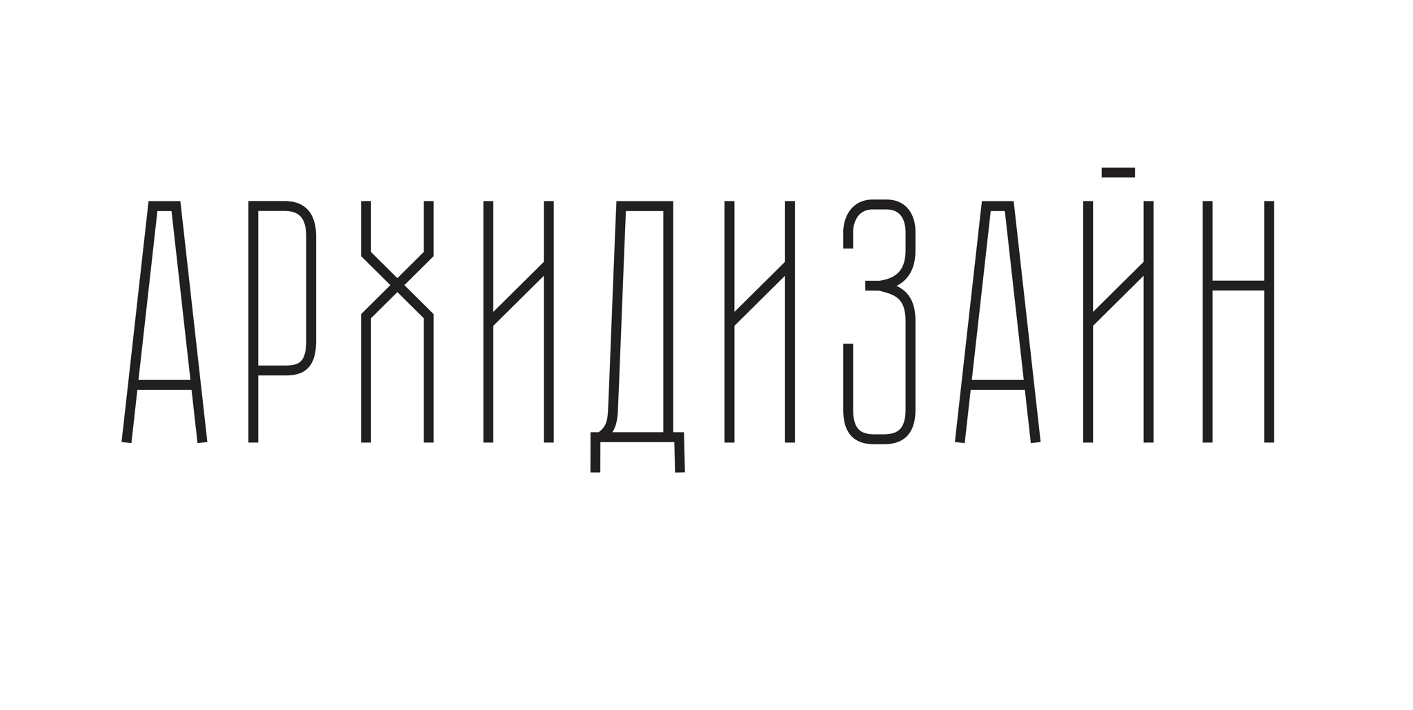 ФОРУМ-ВЫСТАВКА АРХИДИЗАЙН 4.0