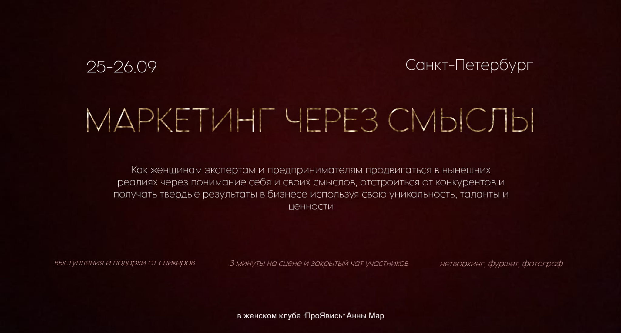 Тренинг "Маркетинг через смыслы”
