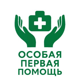 Особая Первая Помощь – проект по обучению первой помощи детей с ОВЗ. Территория Первой Помощи – доступное обучение для всех.