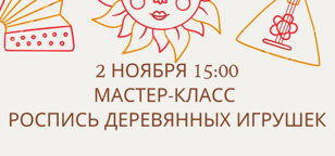 Мастер-класс роспись игрушек