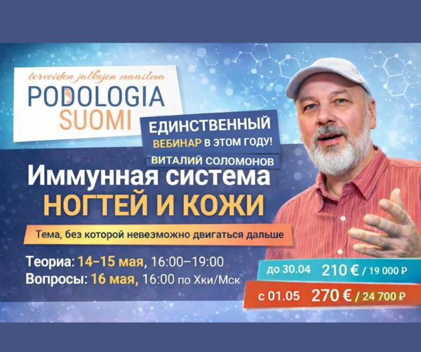 Иммунная система ногтей и кожи
