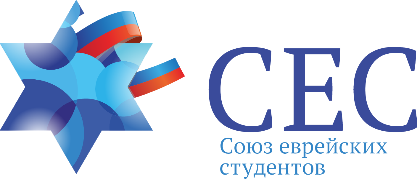 Всероссийский союз еврейских студентов (RUJS)