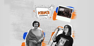 Новогодний семейный квиз